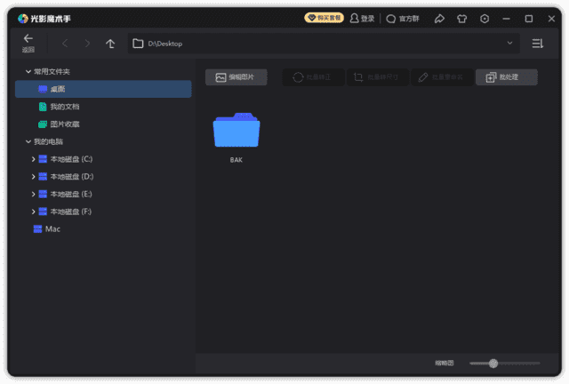 光影魔术手(经典傻瓜修图软件) v4.7.4.1230 最新版-87软件库|绿色软件+破解游戏下载站