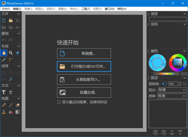 PhotoDemon(开源图像编辑软件) v2025.12 多语便携版-87软件库｜绿色软件+破解游戏下载站