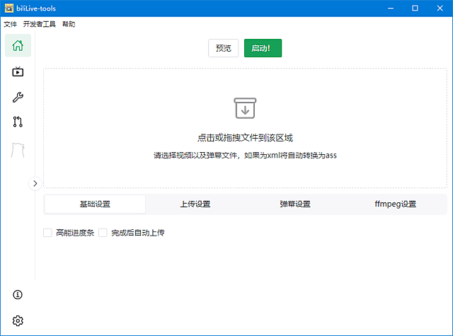 BiliLive-tools(B站录播一站式工具) v1.10.0 中文绿色版-87软件库｜绿色软件+破解游戏下载站
