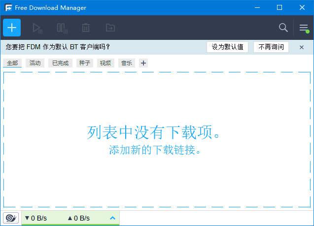 Free Download Manager(BT种子下载工具) v6.30.1.6471 最新版-87软件库｜绿色软件+破解游戏下载站
