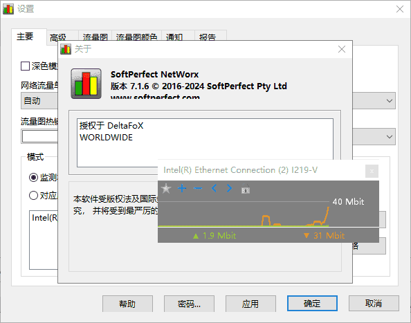 SoftPerfect NetWorx(网络流量监控工具) v25.11 中文绿色版-87软件库｜绿色软件+破解游戏下载站
