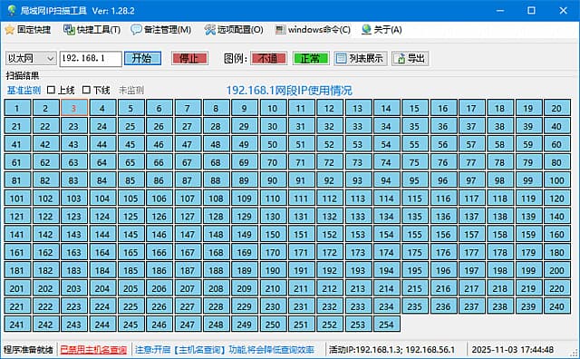 IPScaner(局域网IP扫描工具) v1.28.2 中文绿色版-87软件库|绿色软件+破解游戏下载站