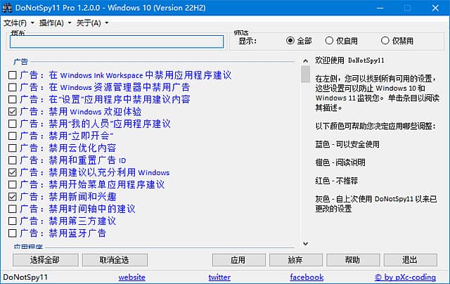 DoNotSpy11(系统实用工具) Pro v1.3.0.0 汉化绿色版-87软件库｜绿色软件+破解游戏下载站