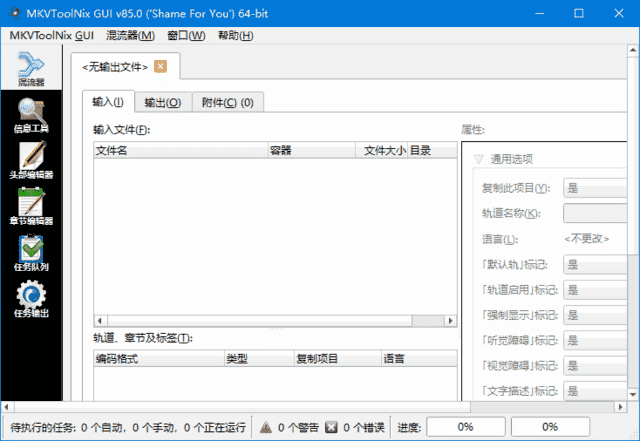 MKVToolNix(MKV封装工具) v95.0.46 多语便携版
