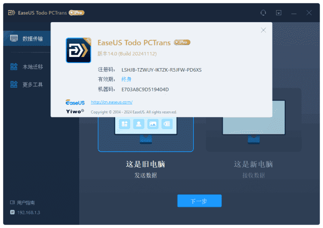 EaseUS Todo PCTrans(易我电脑迁移) v14.2.2 Build 20251028-87软件库｜绿色软件+破解游戏下载站
