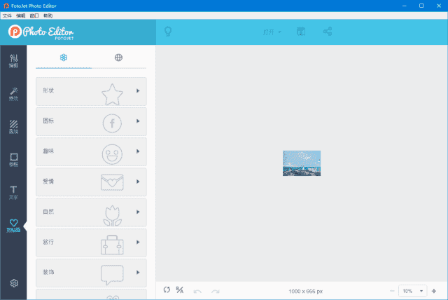 FotoJet Photo Editor(在线照片编辑器) v1.3.0 多语便携版-87软件库|绿色软件+破解游戏下载站