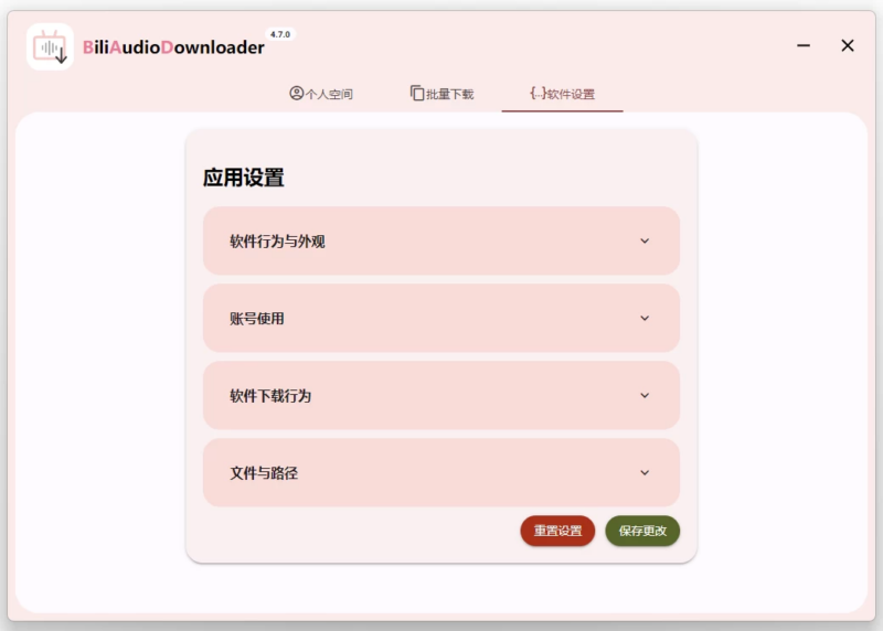 Bili Audio Downloader 小巧易用的B站下载器 v4.9.1 绿色版-87软件库|绿色软件+破解游戏下载站