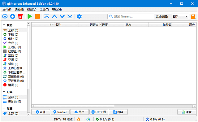qBittorrent Enhanced Edition(BT客户端) v5.1.0.11 多语便携版-87软件库｜绿色软件+破解游戏下载站