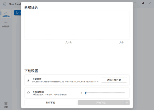 Ghost Downloader(多功能下载管理工具) v3.5.11 中文绿色版-87软件库｜绿色软件+破解游戏下载站