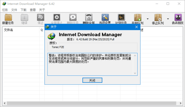 IDM下载器(Internet Download Manager) v6.42.34 中文绿色版-87软件库｜绿色软件+破解游戏下载站