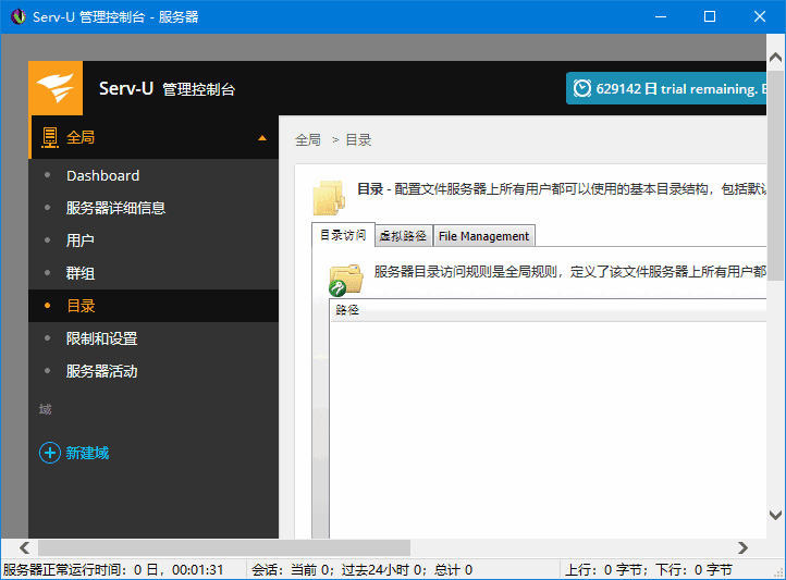 Serv-U File Server(FTP服务器软件) v15.5.1.102-87软件库|绿色软件+破解游戏下载站
