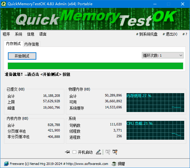 QuickMemoryTestOK(内存测试工具) v5.31 多语便携版-87软件库|绿色软件+破解游戏下载站