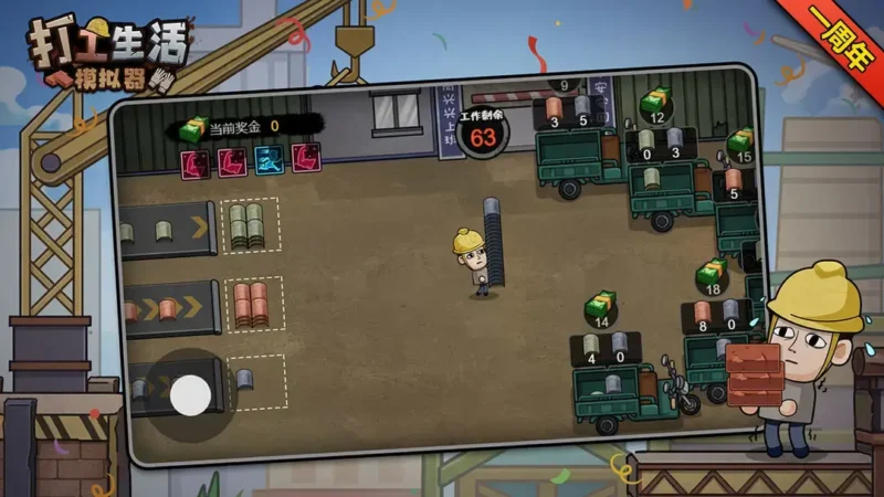 打工生活模拟器(设置里有GM菜单)-87软件库|绿色软件+破解游戏下载站