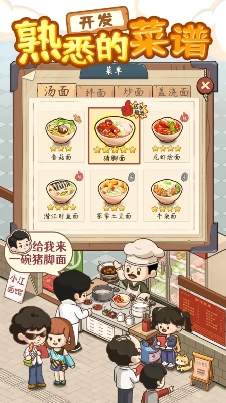爸爸的面馆（免广告）-87软件库｜绿色软件+破解游戏下载站
