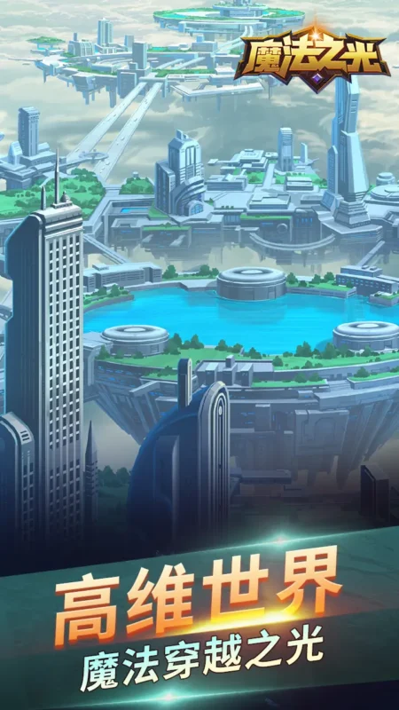魔法之光（免广告获取奖励）-87软件库｜绿色软件+破解游戏下载站