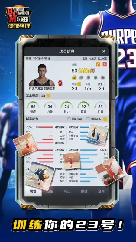 篮球经理（免广告获取奖励）-87软件库｜绿色软件+破解游戏下载站