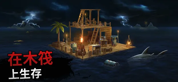 木筏生存：海洋-87软件库｜绿色软件+破解游戏下载站
