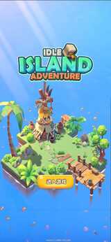 闲置岛冒险（解锁大量钻石）-87软件库｜绿色软件+破解游戏下载站