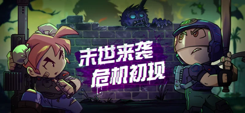 幸存者小镇（无限金币体力）-87软件库｜绿色软件+破解游戏下载站