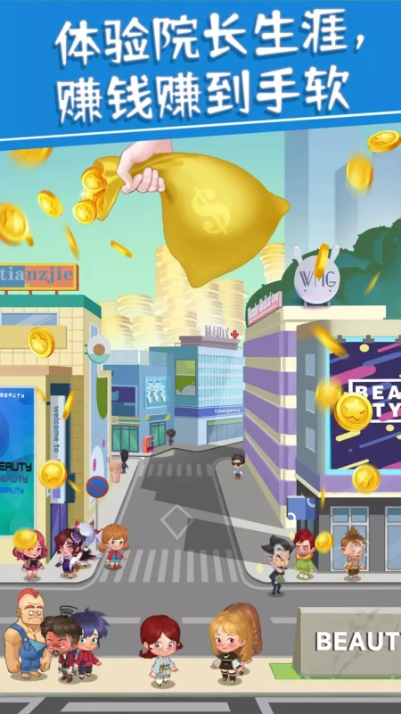 院长模拟器（免广告获取奖励）-87软件库｜绿色软件+破解游戏下载站