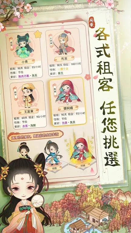 古代房东日记-87软件库｜绿色软件+破解游戏下载站