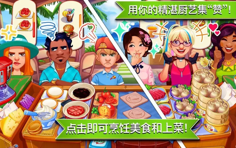 疯狂大厨（无限金币）-87软件库｜绿色软件+破解游戏下载站