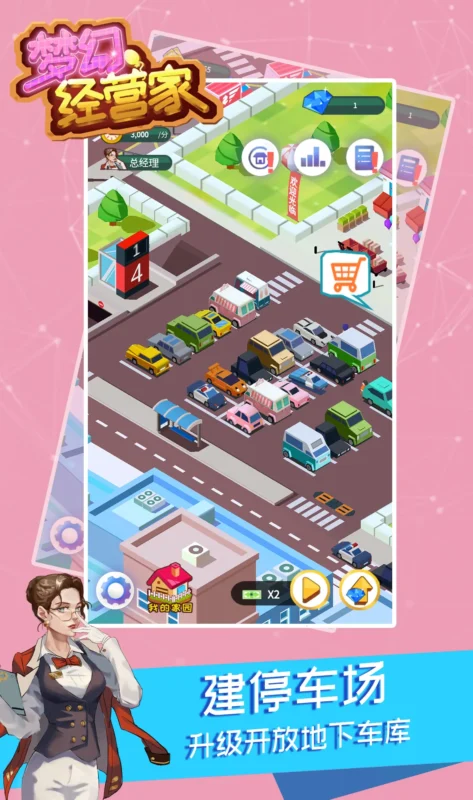 梦幻经营家（大量钻石货币反增）-87软件库｜绿色软件+破解游戏下载站