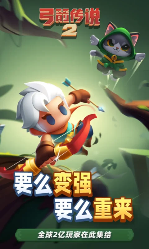 弓箭传说2（内置作弊菜单）-87软件库｜绿色软件+破解游戏下载站