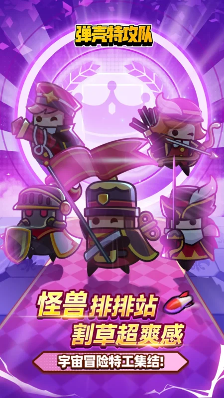 弹壳特攻队（内置作弊菜单）-87软件库｜绿色软件+破解游戏下载站