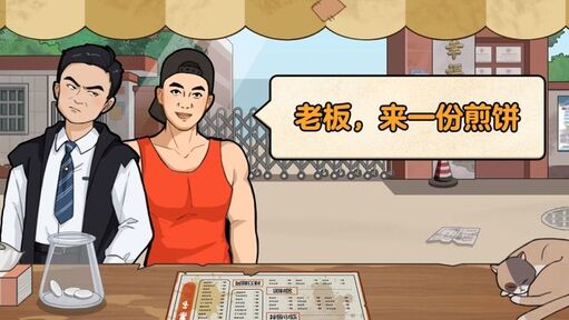 我的煎饼摊(免广告)-87软件库|绿色软件+破解游戏下载站