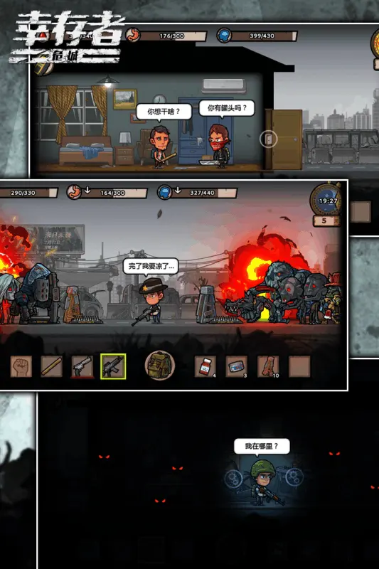 幸存者危城最新破解版-87软件库｜绿色软件+破解游戏下载站