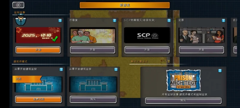 监狱建筑师（SCP特殊版）-87软件库｜绿色软件+破解游戏下载站