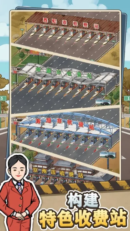 高速收费站（大量货币）-87软件库｜绿色软件+破解游戏下载站