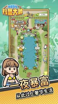 商业传奇：钓鱼大师（使用货币不减反增）-87软件库｜绿色软件+破解游戏下载站