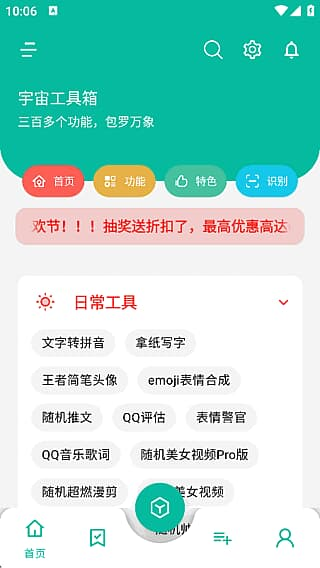 宇宙工具箱APP(安卓万能工具箱) v2.9.1 会员解锁版-87软件库｜绿色软件+破解游戏下载站