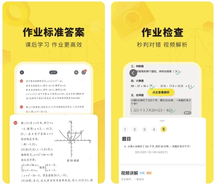 快对 v6.86.0，一款拍照搜题App-87软件库｜绿色软件+破解游戏下载站
