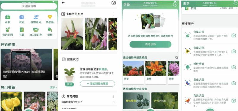 PictureThis Plant Identifier 植物识别软件 v5.18.0 简洁无广告-87软件库｜绿色软件+破解游戏下载站