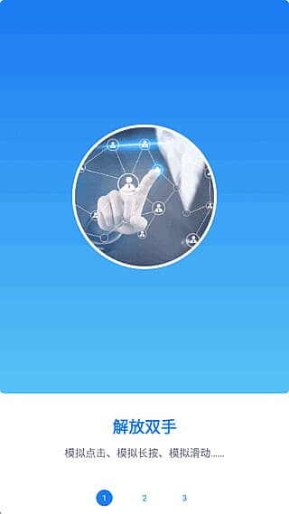 小奕连点器APP(实现自动化点击动作) v7.1.3 解锁会员修改版-87软件库｜绿色软件+破解游戏下载站