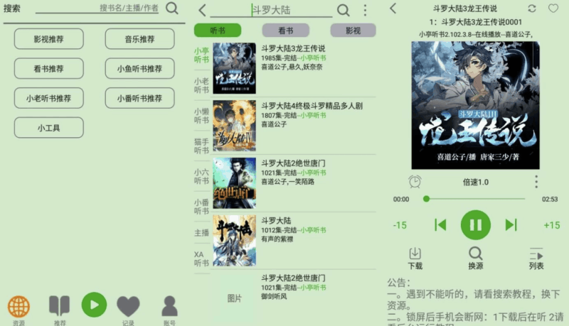 飞鸟听书 v2.2555 绿色版-87软件库｜绿色软件+破解游戏下载站