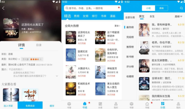 笔趣阁 蓝色版 v4.2.7 去广告版 热门小说追更神器-87软件库｜绿色软件+破解游戏下载站