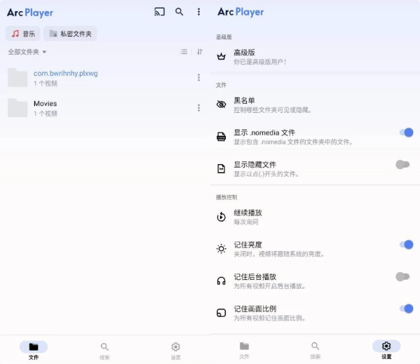 Arc Player 全能视频播放器 v1.3.2.2.112 高级版-87软件库｜绿色软件+破解游戏下载站