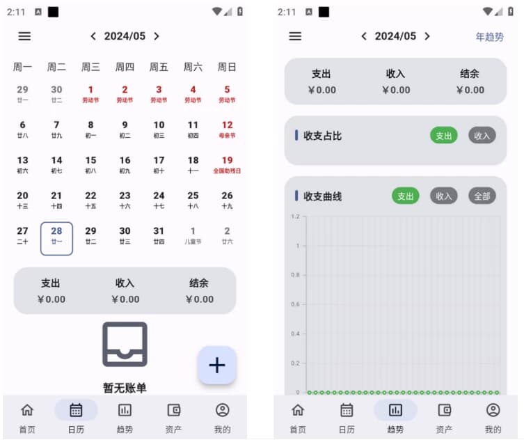 记得记账 v0.49.11 绿色版-87软件库｜绿色软件+破解游戏下载站