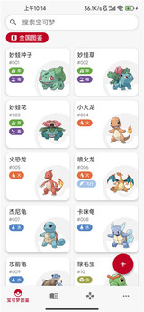宝可梦图鉴-87软件库｜绿色软件+破解游戏下载站