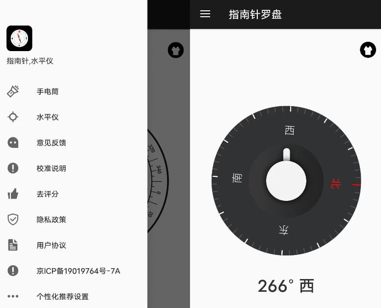 指南针罗盘 v13.7.0-87软件库｜绿色软件+破解游戏下载站