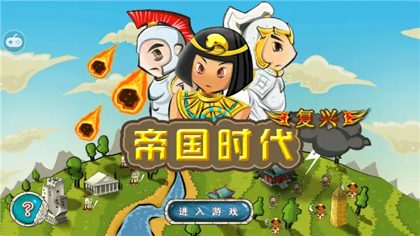 帝国时代（免内购）-87软件库｜绿色软件+破解游戏下载站