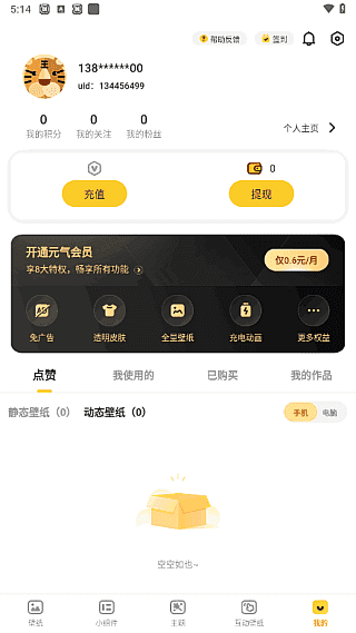 元气桌面壁纸APP(安卓壁纸软件) v3.62.4383 去广告VIP版-87软件库｜绿色软件+破解游戏下载站