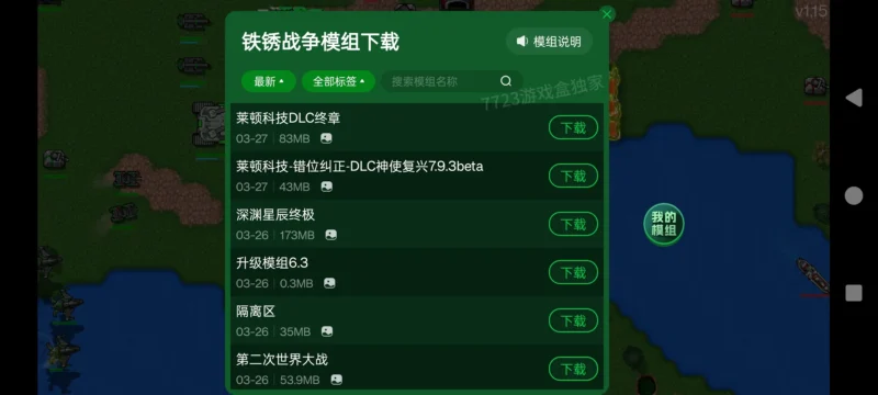 铁锈战争（懒人模组）-87软件库｜绿色软件+破解游戏下载站