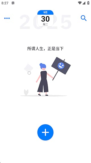 极简日记APP(手机日记记录软件) v1.3.14 解锁高级版-87软件库｜绿色软件+破解游戏下载站