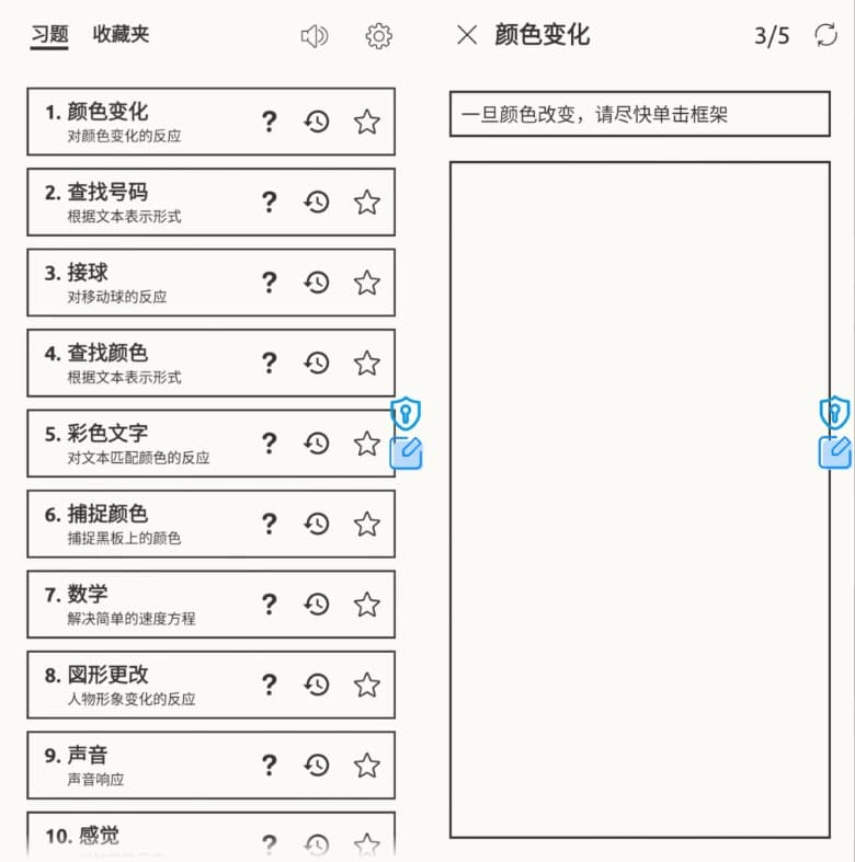 反应训练 v1.3.8-87软件库｜绿色软件+破解游戏下载站