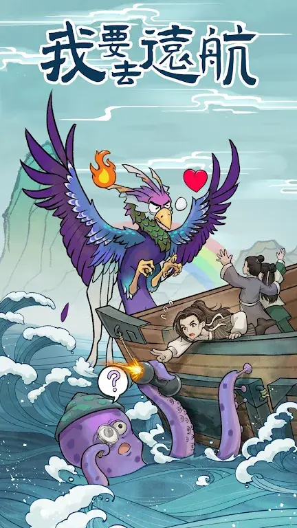 我要去远航（免广告获取奖励）-87软件库｜绿色软件+破解游戏下载站